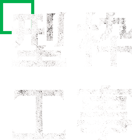 型枠工事